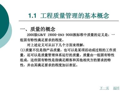 第一章 建筑工程質量控制之裝飾工程